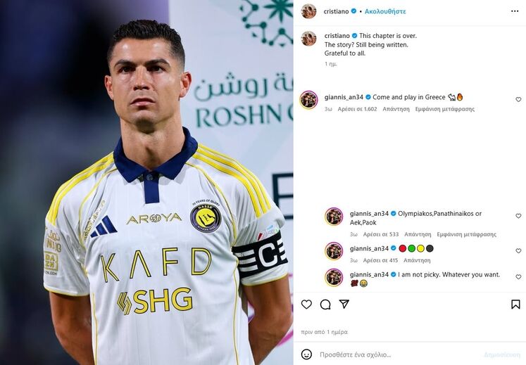 Os comentários de Antetokounmpo à publicação de Ronaldo
