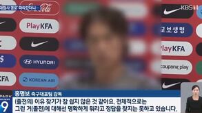 Imprensa sul-coreana atira-se ao selecionador: estação KBS ocultou o rosto de Hong Myung-bo em plena transmissão